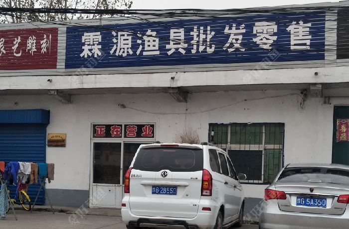 霖源渔具批发零售