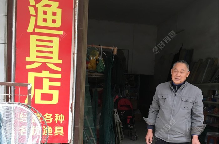 渔具店