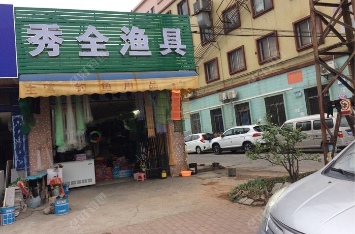 秀全渔具