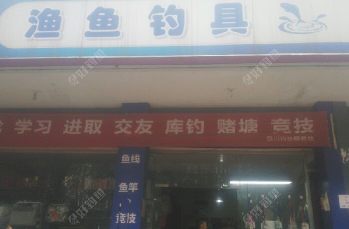 渔鱼钓具