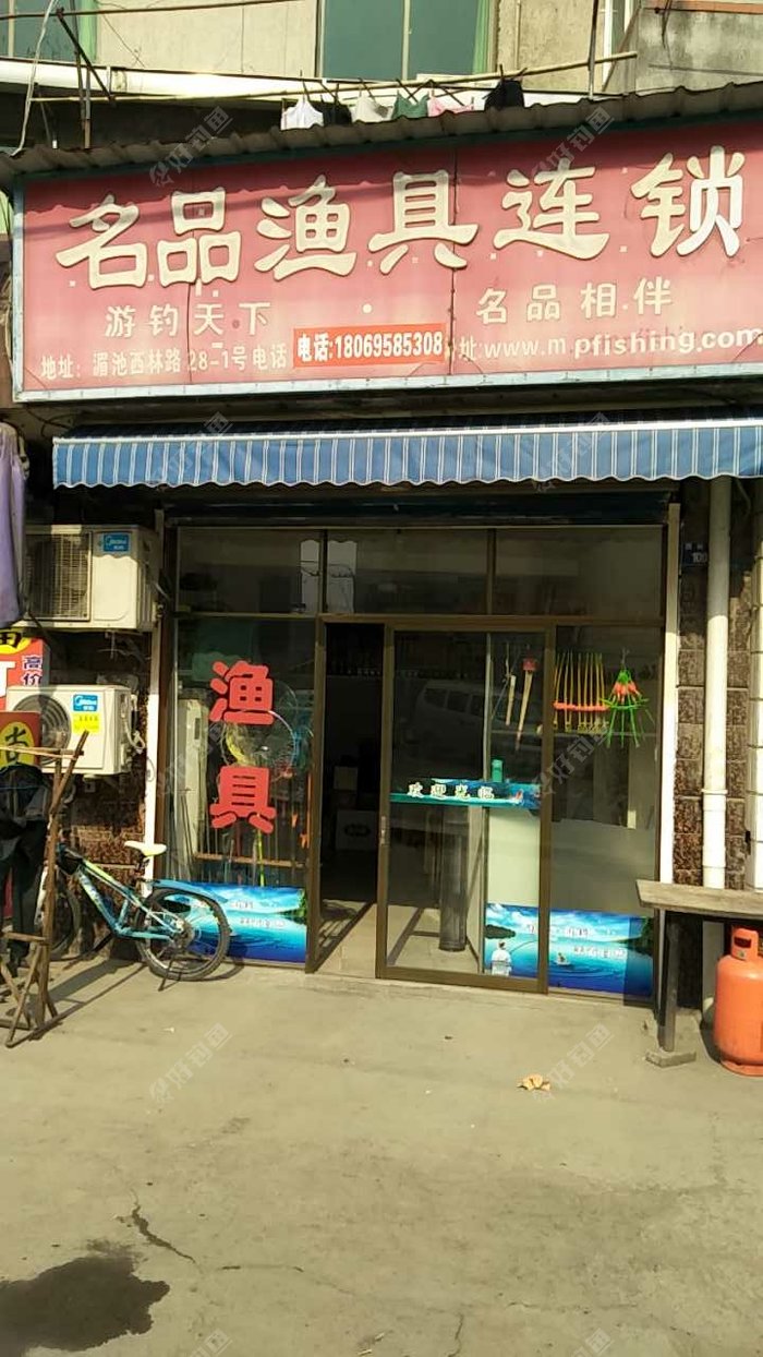 名品渔具连锁