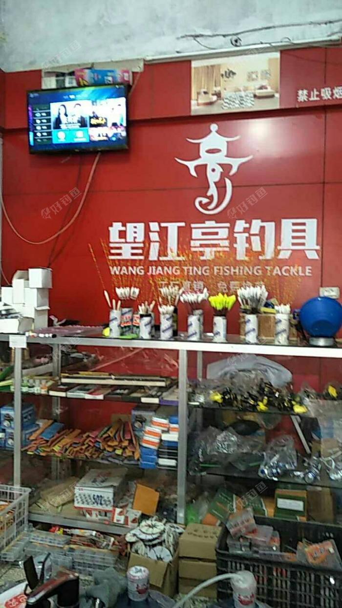 望江亭钓具