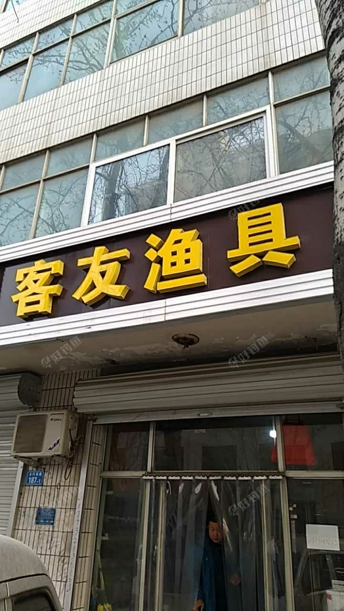 赞皇客友渔具