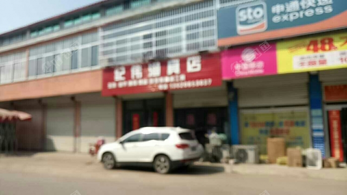 纪伟渔具店