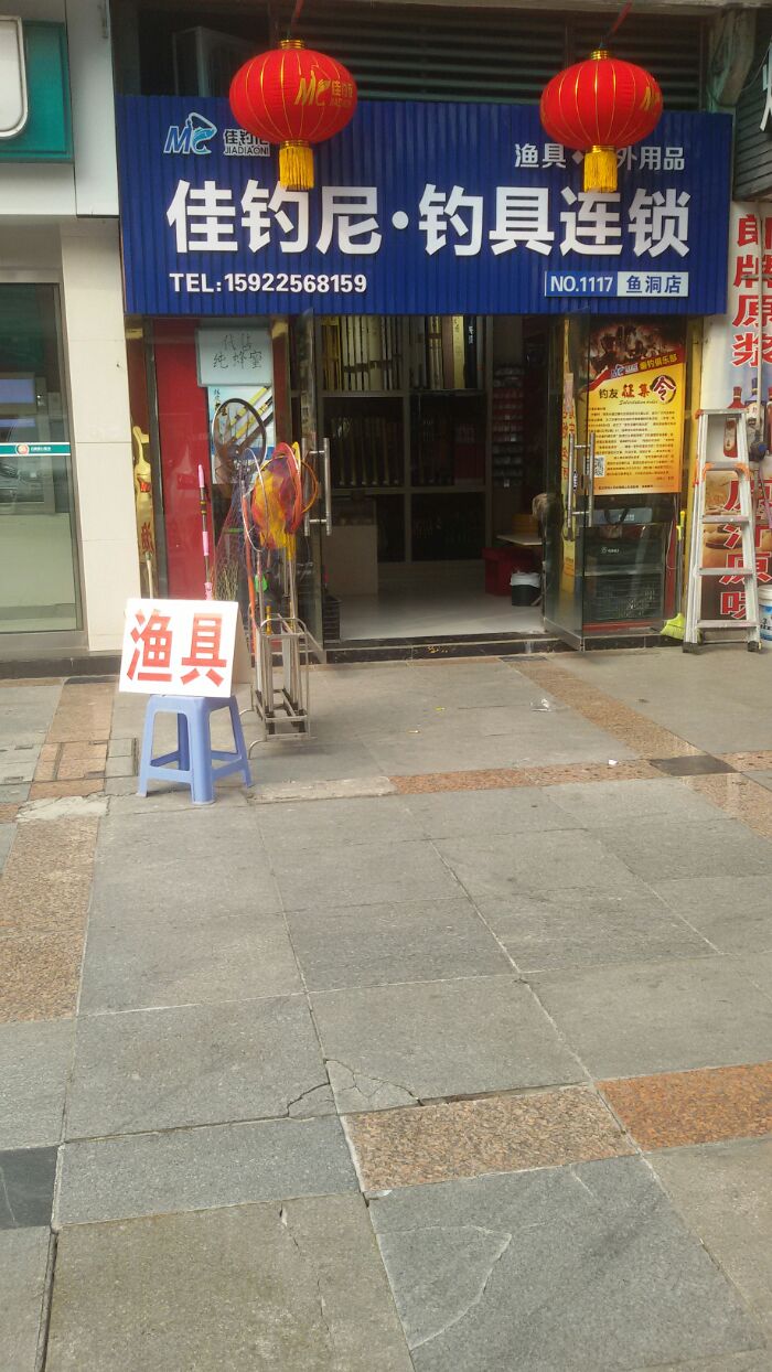 渔具店 北京渔具店  > 佳钓尼钓具连锁