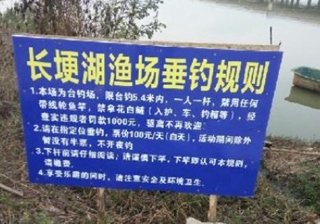 长埂湖渔场