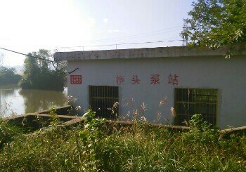 桥头泵站