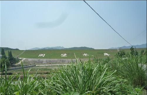 阁壁水库