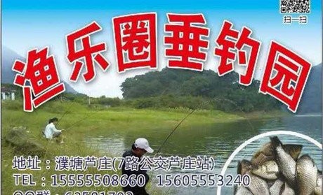 渔乐圈钓鱼场