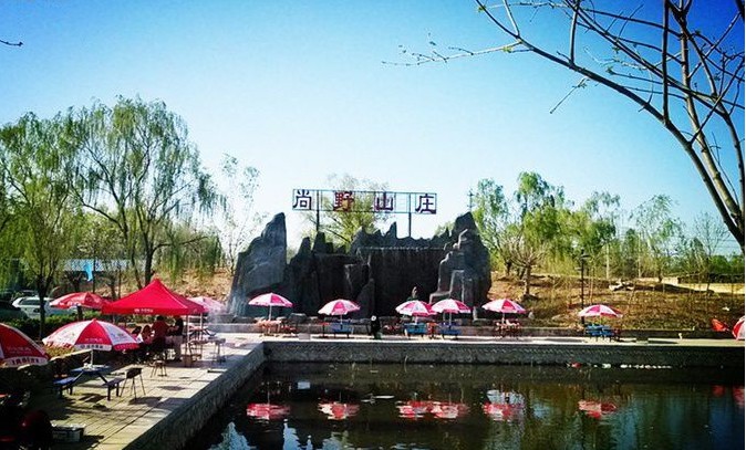 上庄水库尚野山庄