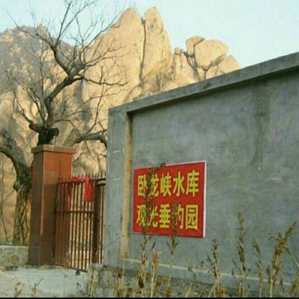 卧龙峡垂钓园