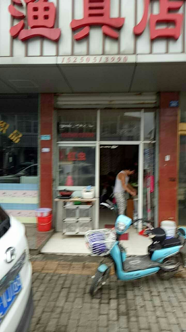 渔具店