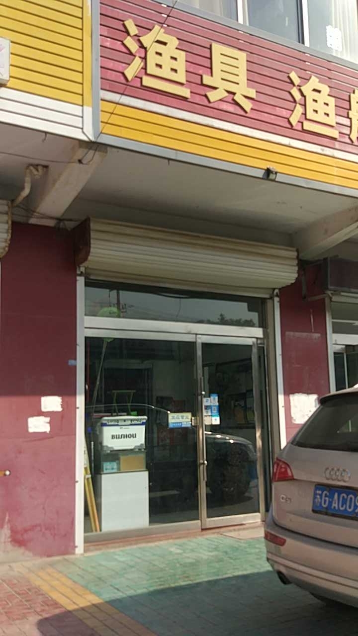 罗阳渔需服务二部