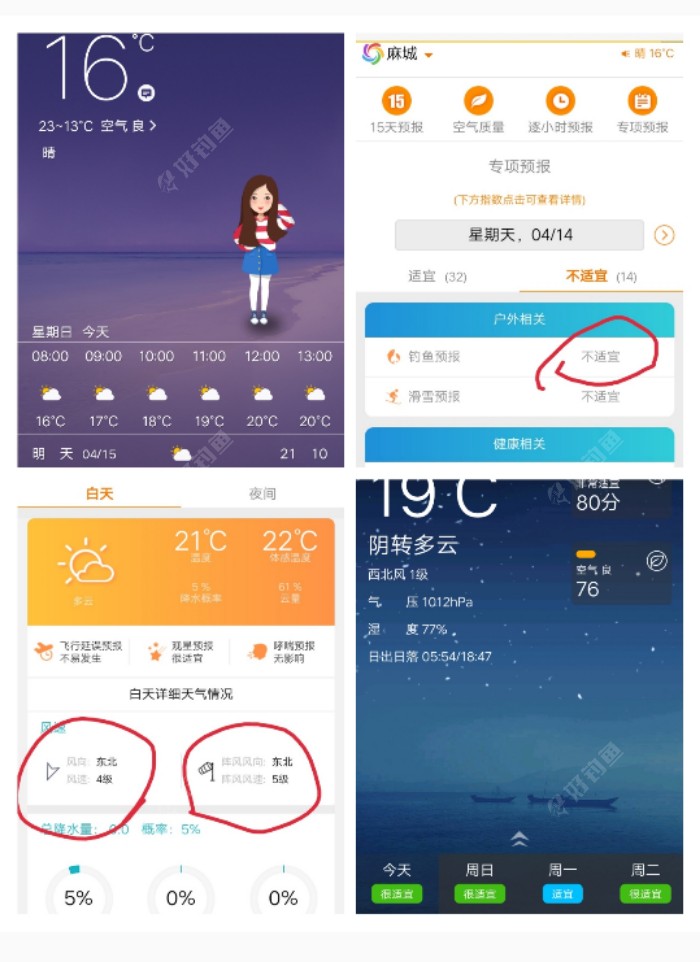 只有平台提供的天气预报，让