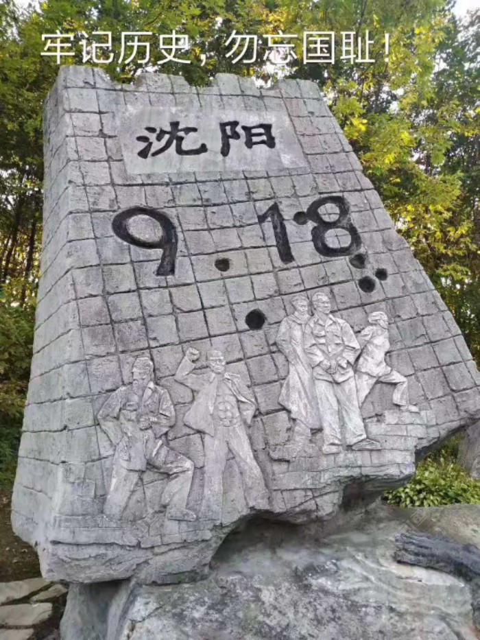 今天是918让大家记住国耻日