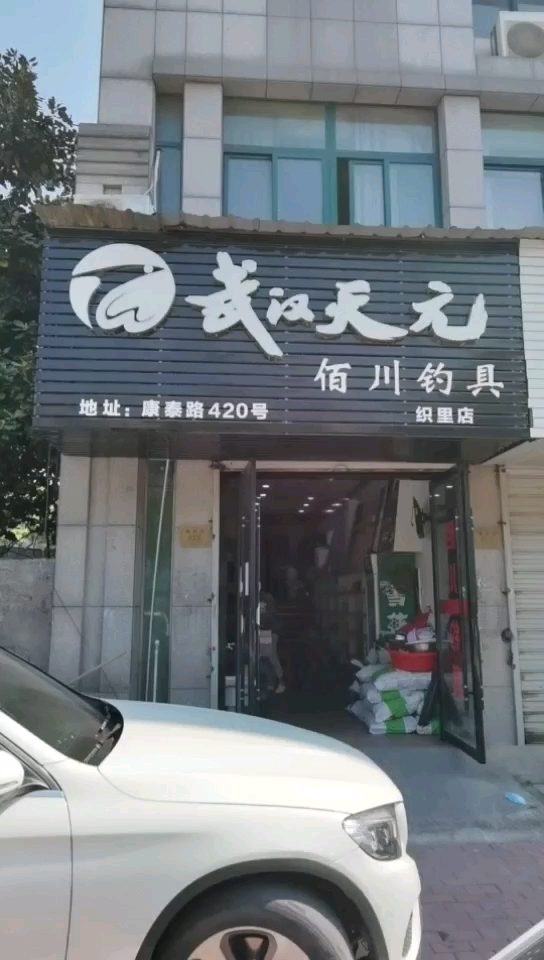 武汉天元佰川渔具