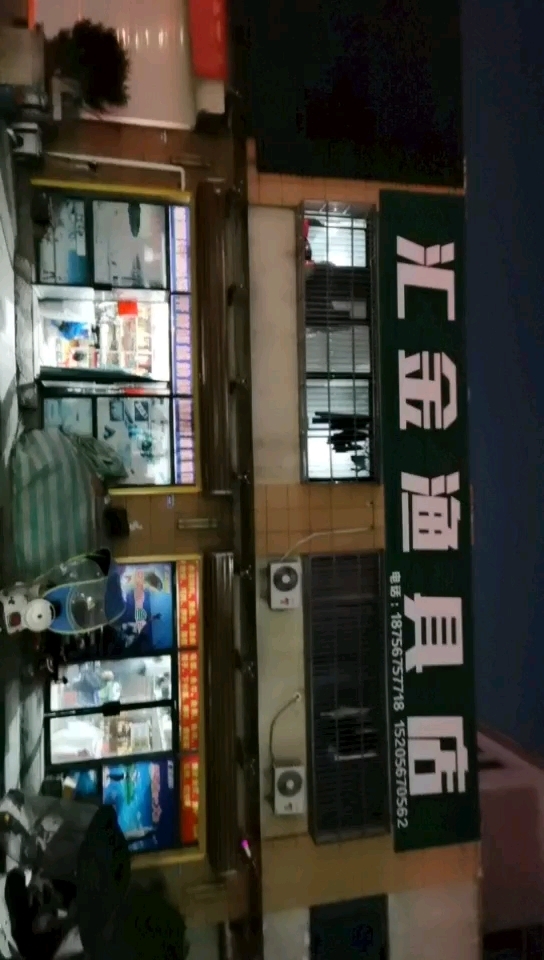 汇金渔具店