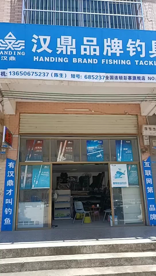汉鼎品牌钓具